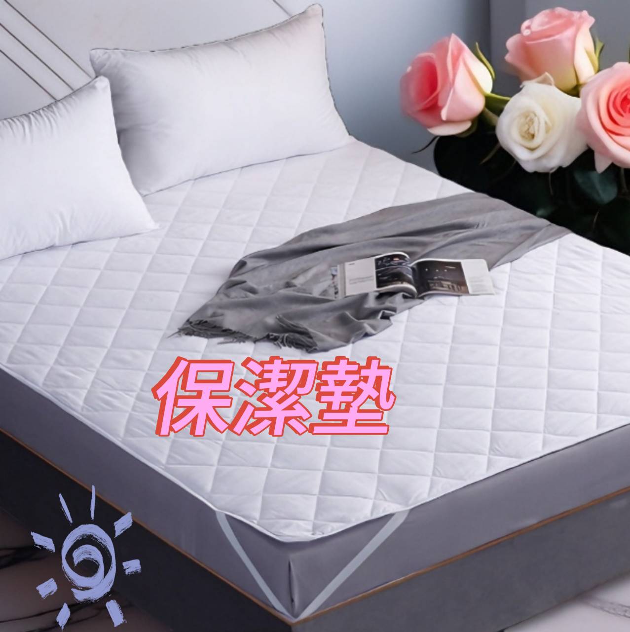床上用品&棉織品