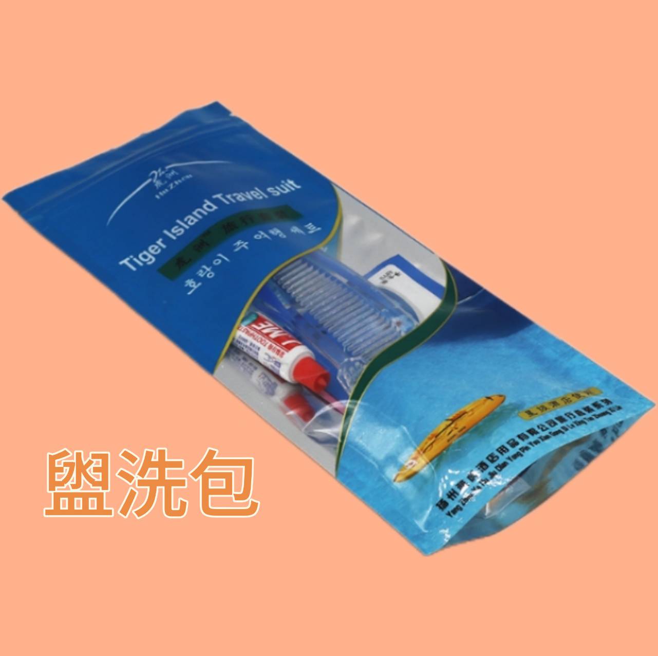 旅行洗漱包