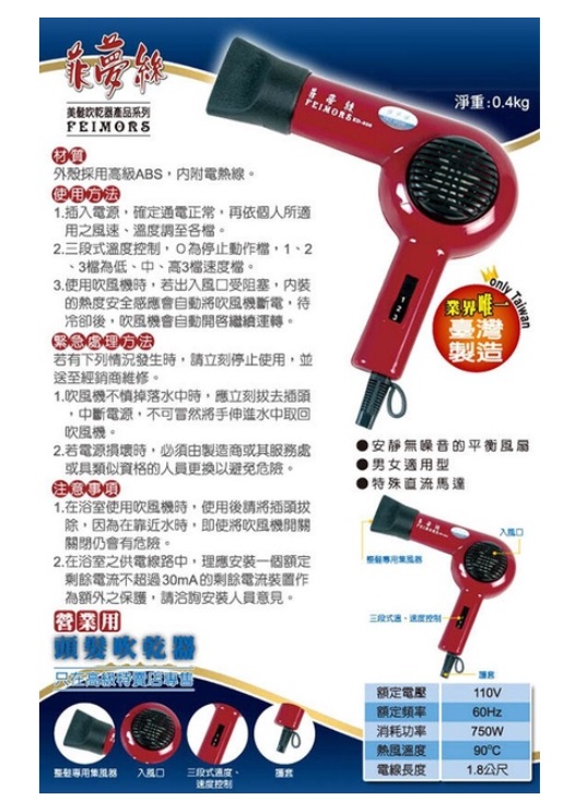酒店吹風機