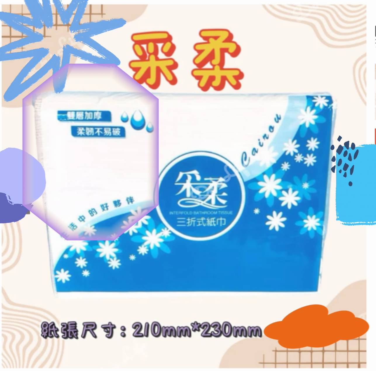 衛生紙&紙巾系列