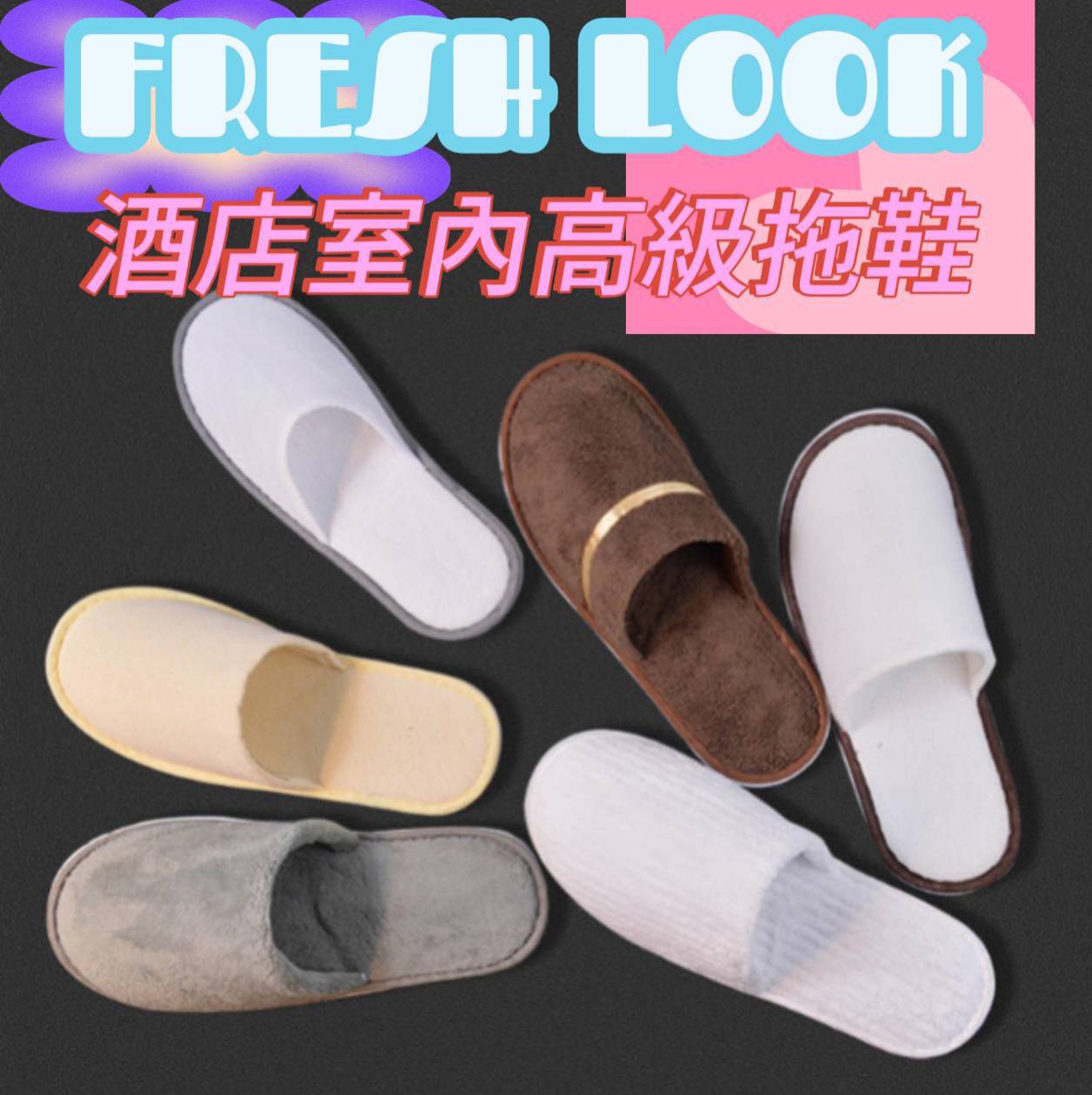 室內拖鞋
