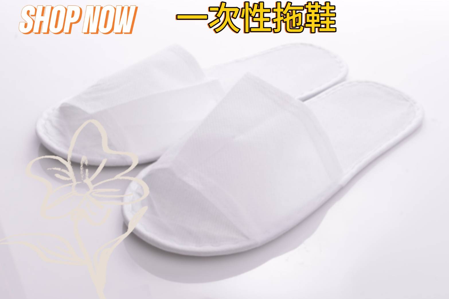 室內拖鞋