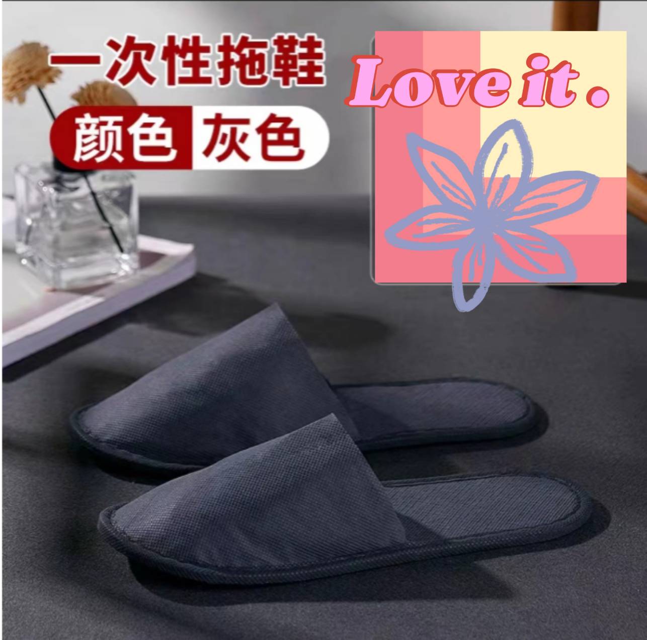 室內拖鞋
